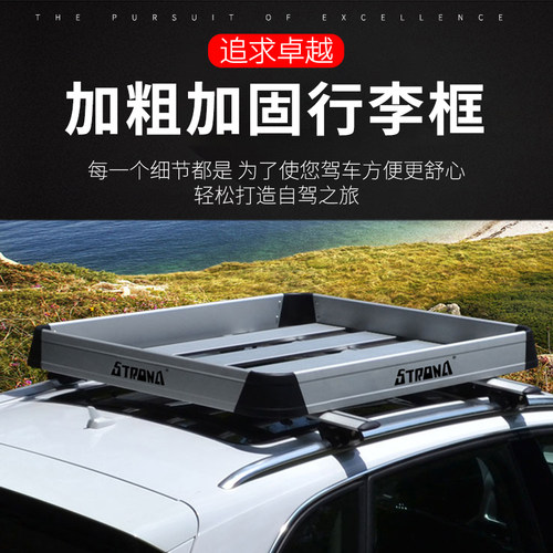 汽车车顶行李框筐行李架越野SUV车顶架改装免打孔旅行货物架通用 - 封面