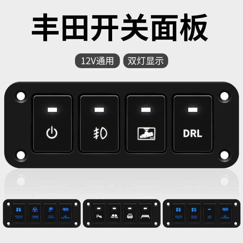 丰田开关面板前雾灯大灯倒车灯工作灯改装适用卡罗拉科鲁兹汉兰达