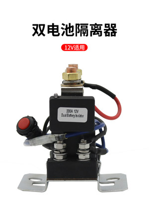 品汽车双电瓶隔离器主副电池管理器12V自动分离电源保护器智能促