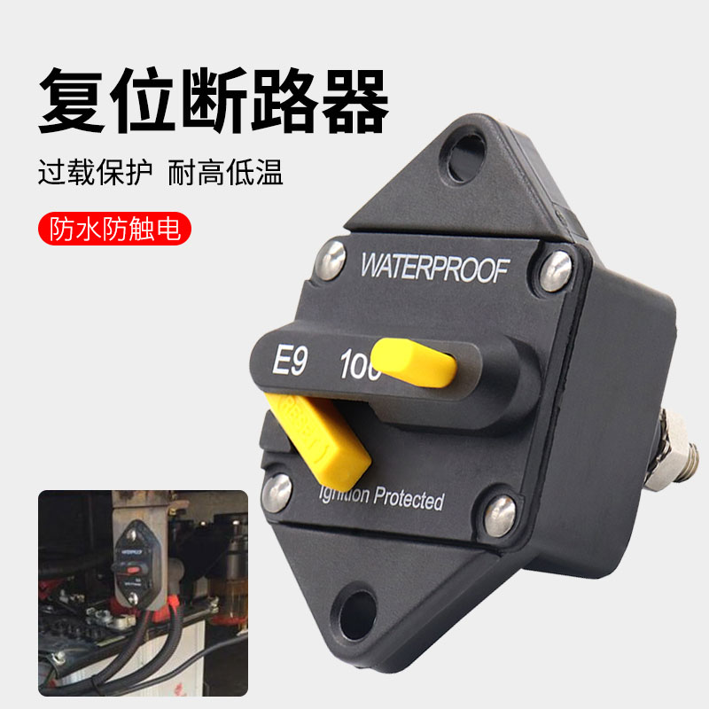 汽车断路器大电流过载保护开关