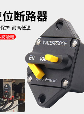 汽车游艇手动复位断路器大电流音响过载保护150A防水保险座带开关