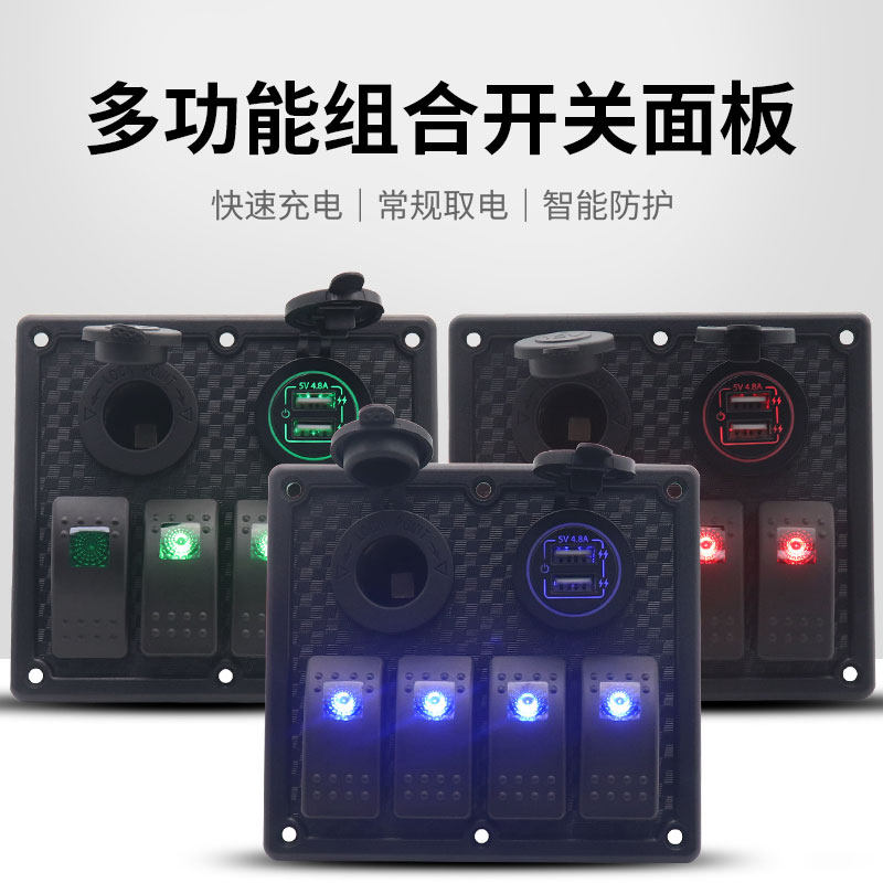 房车船用开关面板游艇改装led灯usb车充点烟器电源插座电压表数显