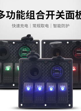 房车船用开关面板游艇改装led灯usb车充点烟器电源插座电压表数显