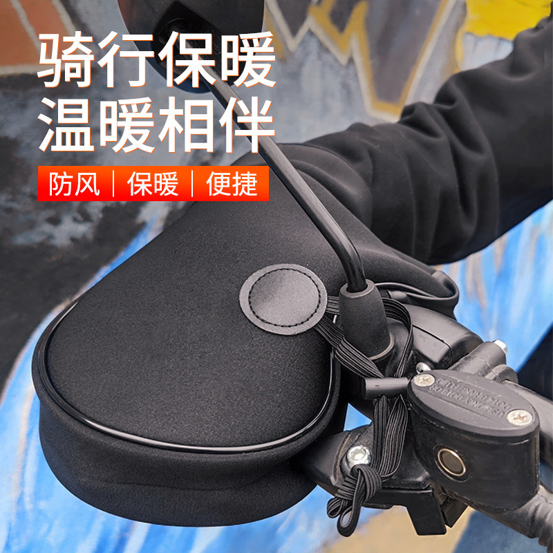 电动车加厚保暖手把套