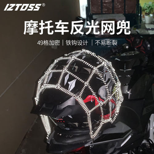 摩托车捆绑带收纳反光头盔油箱网
