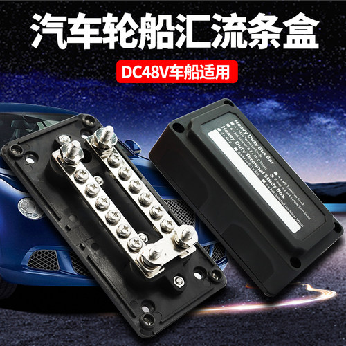 房车改装配件汇流条负极分线盒