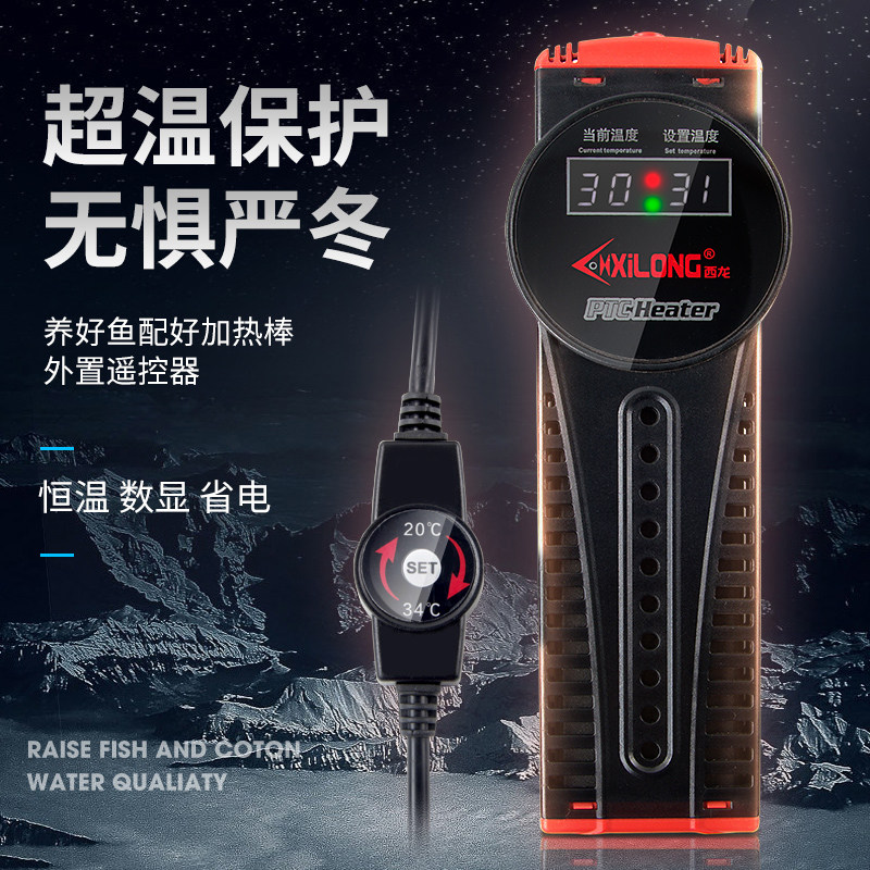 西龙鱼缸加热棒水族箱遥控自动恒温智能变频防爆加温器加热增温棒