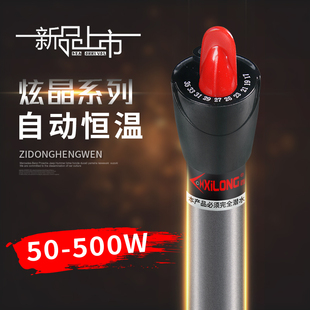 西龙加热棒自动恒温防爆加温棒水族箱鱼缸发热棒200w300w
