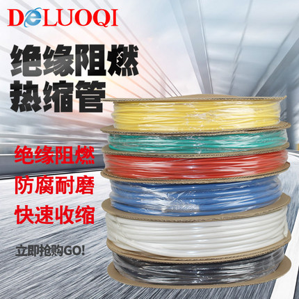 绝缘热缩管收缩套管电工电线缆保护热收缩管修复软护套热朔塑料管
