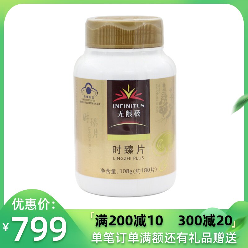 无限极时臻片0.6g/片*180片