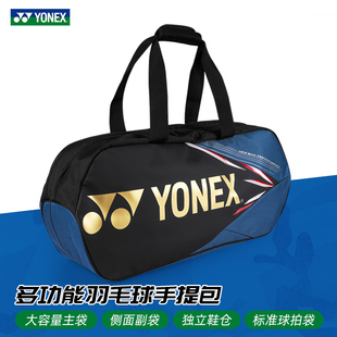 YONEX尤尼克斯羽毛球包球拍包男女手提包方包yy单肩包BA92231CEX