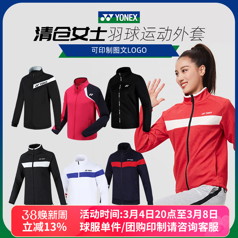 清仓特价尤尼克斯羽毛球服外套女