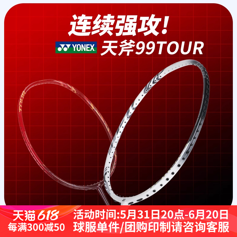 YONEX尤尼克斯羽毛球拍AX99TOUR