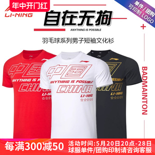 AHSQ535 T恤运动上衣速干衣服文化衫 李宁羽毛球服男子短袖 2020新款