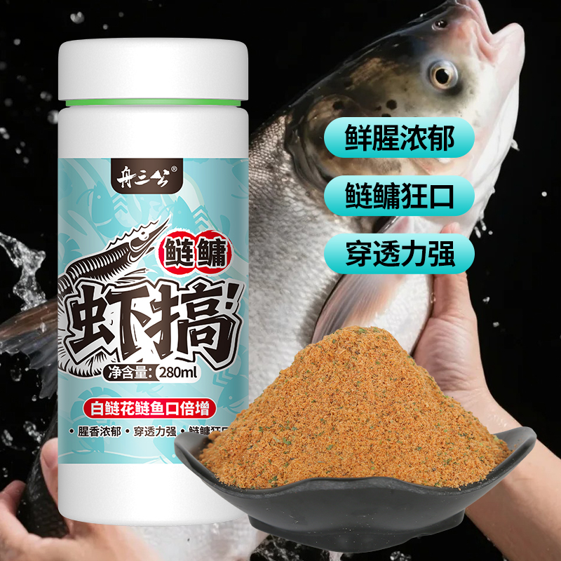 新品舟三公浮钓鲢鳙虾搞白鲢花鲢饵料虾粉浓腥饵料添加剂黑坑野钓