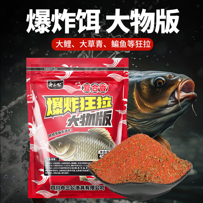 舟三公新品狂拉爆炸饵大物鲤鱼草鱼粗颗粒饵料野钓水库爆炸钩鱼饵,户外/登山/野营/旅行用品,活饵/谷麦饵等饵料,淘宝优惠券,粉丝福利购,淘宝优惠卷