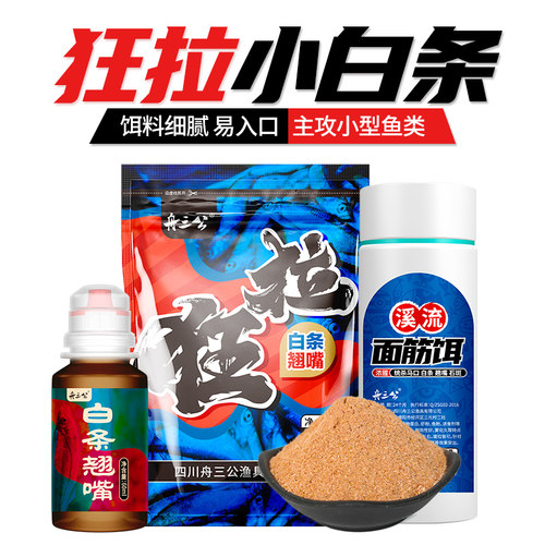 舟三公浓腥翘嘴口红麦穗黄尾鲴