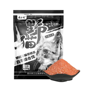 舟三公新品野猫鱼饵料野钓专用鲫鱼鲤鱼草鱼全能大腥大香拉饵钓饵