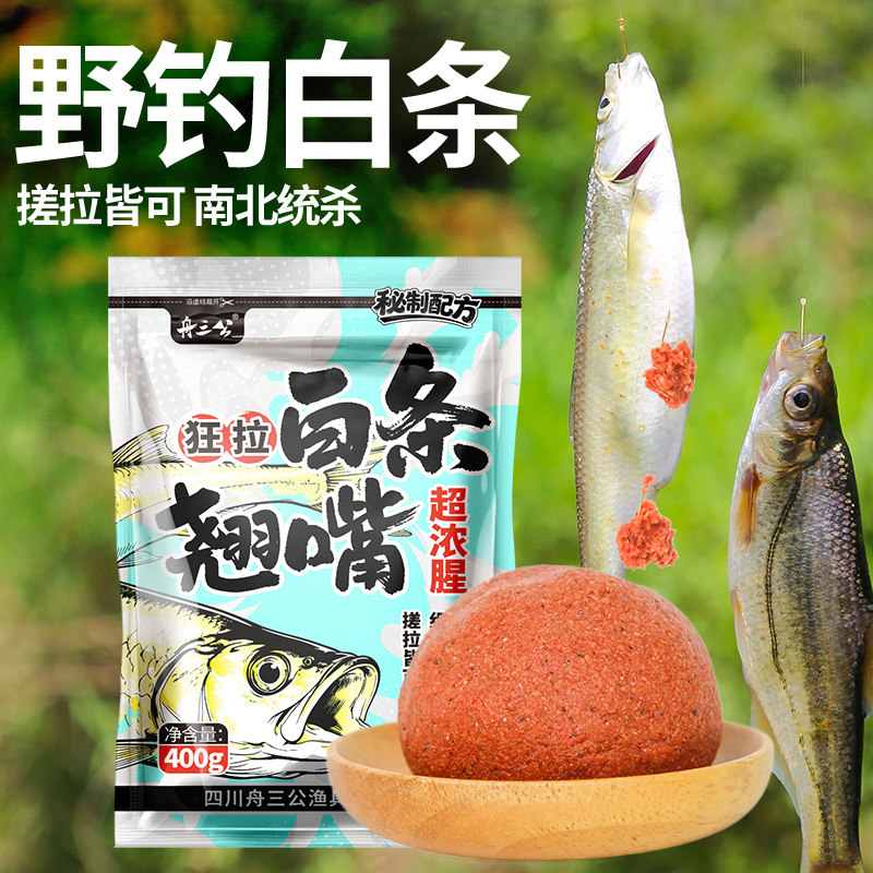 小白条饵料浓腥野钓鱼饵溪流翘嘴红黄尾餐条小鱼饵料小药专用套餐
