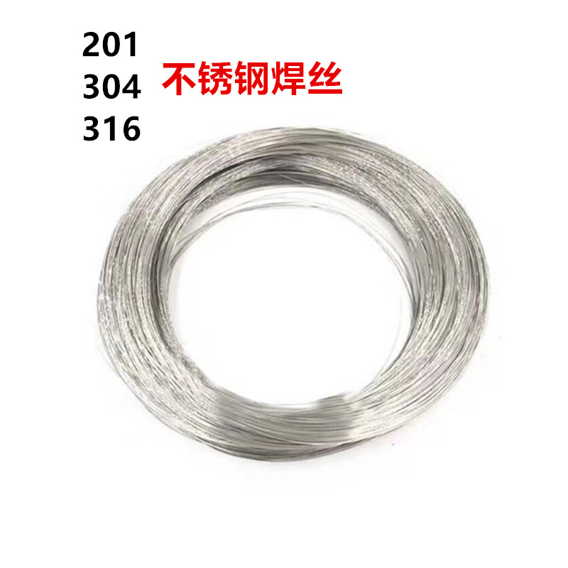 不锈钢氩弧焊丝201/304/316光亮丝1.0/1.2/1.5/2.0/0.8盘线软焊丝