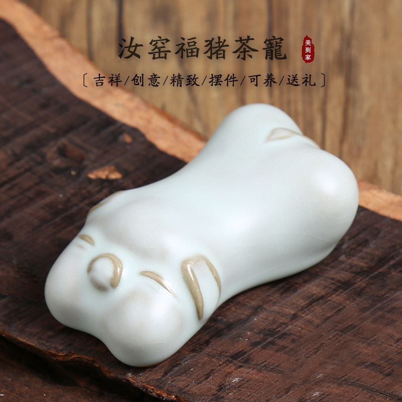 美到家茶宠摆件精品汝窑猪年吉祥茶宠摆件