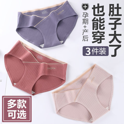孕妇内裤初期低腰纯棉头无痕
