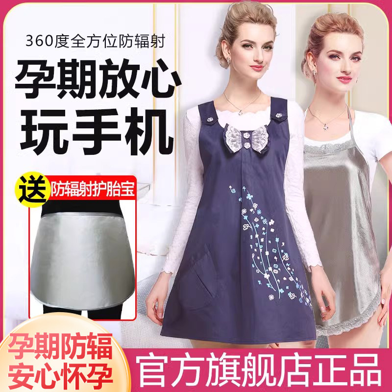防辐射服孕妇装正品孕妇防反防辐射衣服外穿怀孕期上班族女孕期