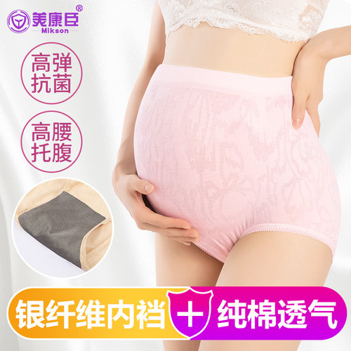 防辐射内裤银纤维孕妇装