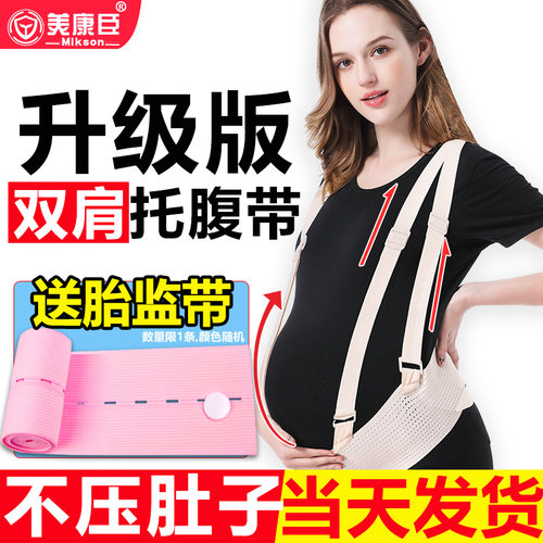 孕妇腹带专用中期肚子护腰薄款