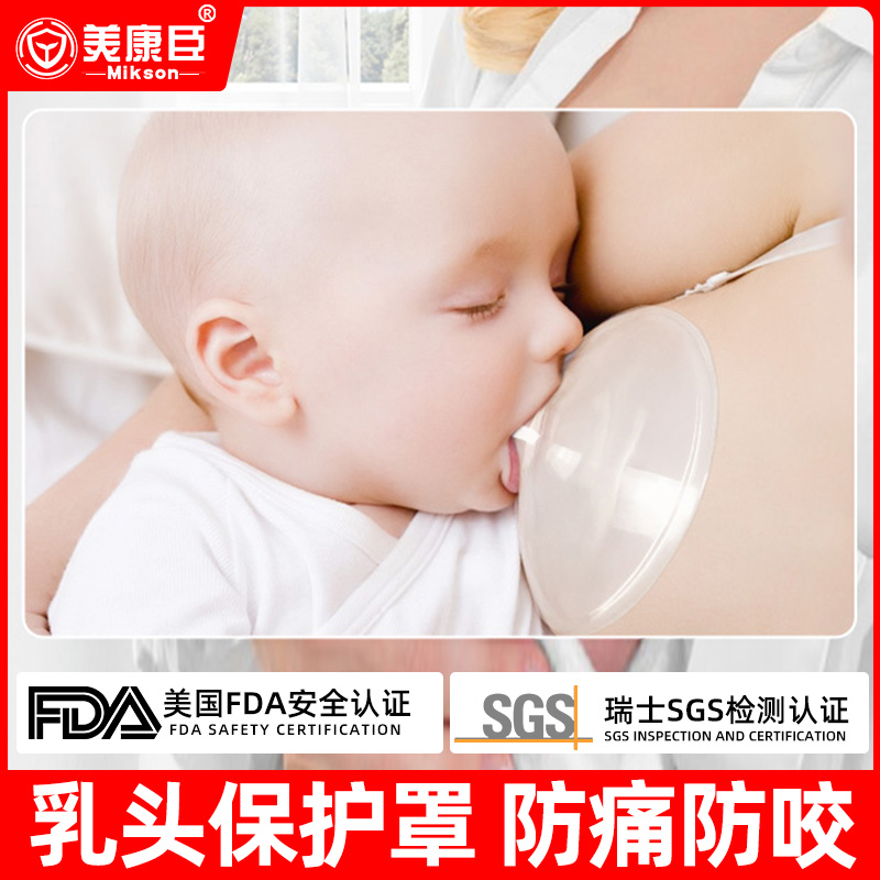 喂奶神器防咬内陷乳头保护罩