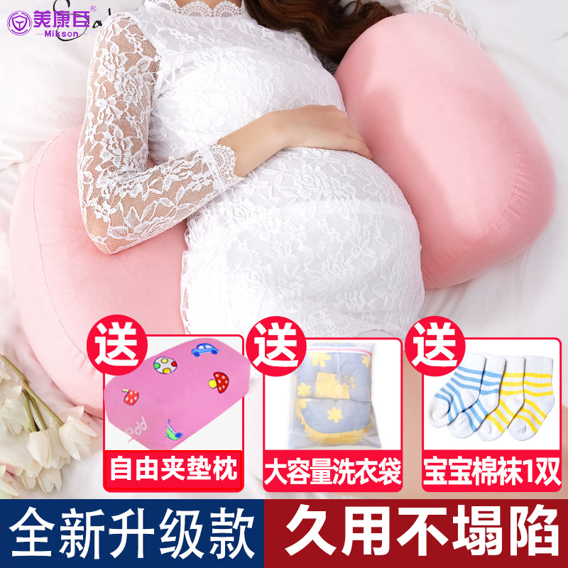 孕妇枕头护腰侧睡多功能