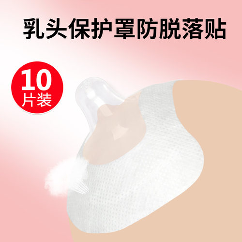 美康臣牵引贴纸内陷乳头保护罩