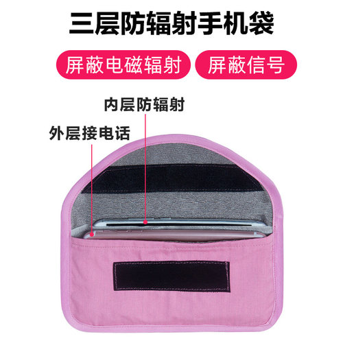 双层防辐射屏蔽辐射手机袋