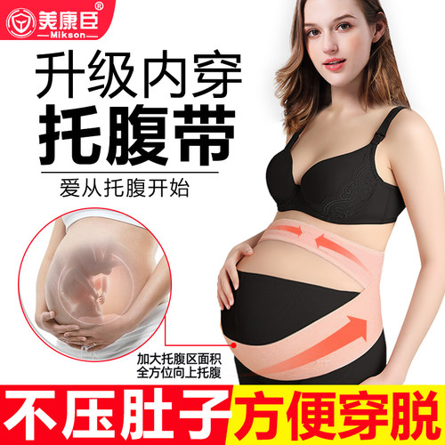内串款托腹带孕期专用