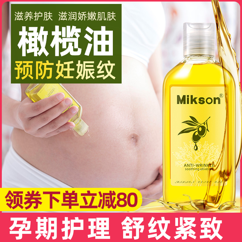 美康臣孕妇橄榄油预防妊娠纹专用护肤品怀孕期修护霜产前产后淡化