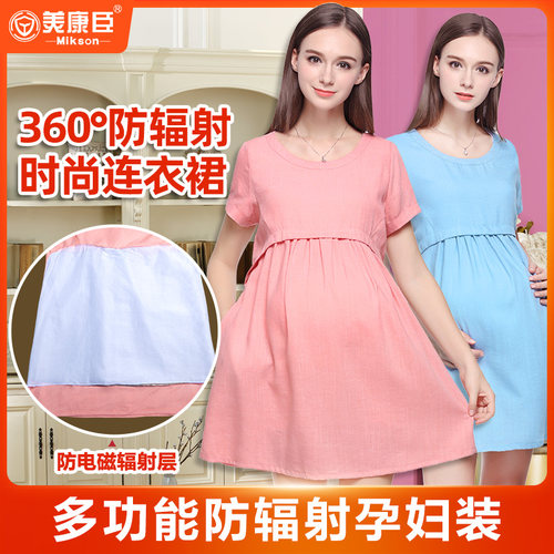 秋款正品防辐射衣服上班孕妇装