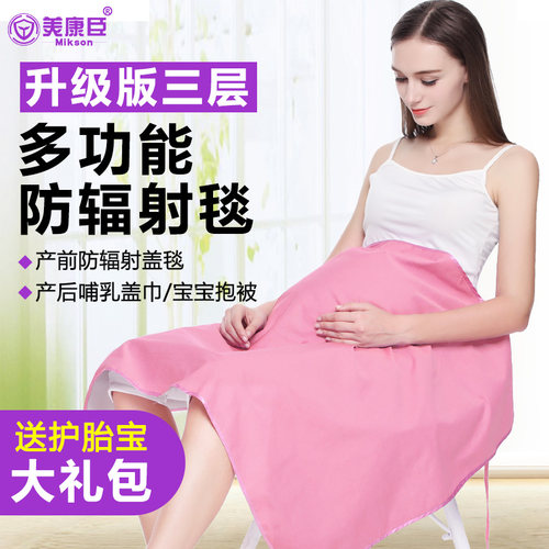 防辐射毯盖围多用四季三层可拆卸