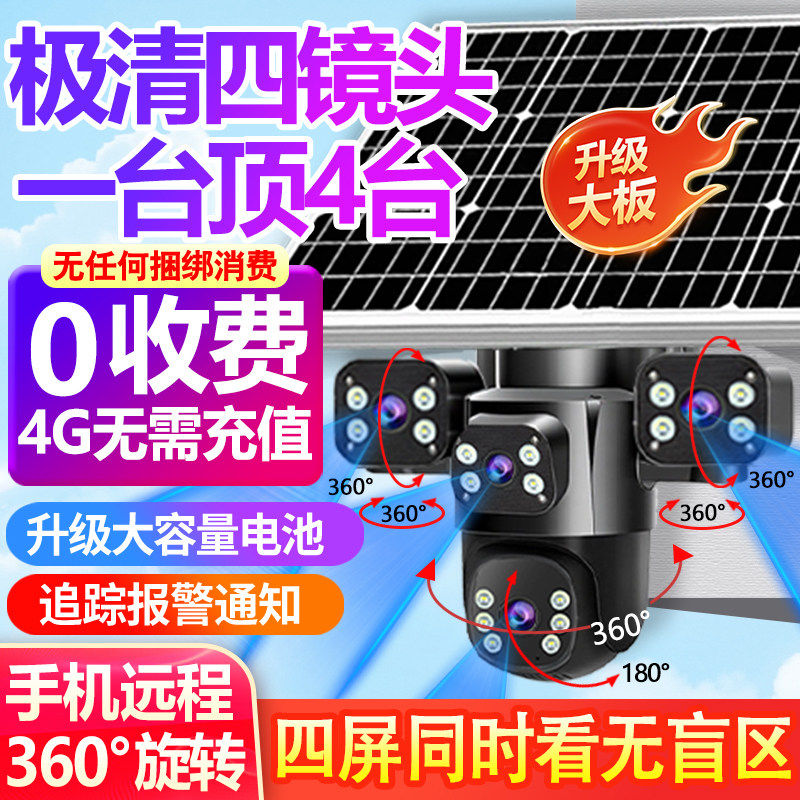 太阳能监控广角三画面摄像头机全景4gwifi手机远程对讲农村户野外