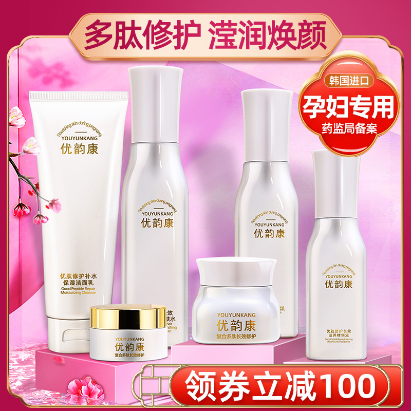 孕妇护肤品孕期专用孕妇用补水保湿哺乳期化妆品水乳液套装