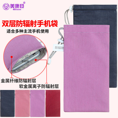 防辐射手机袋手机包手机壳孕妇怀孕期手机套通用手机信号屏蔽袋