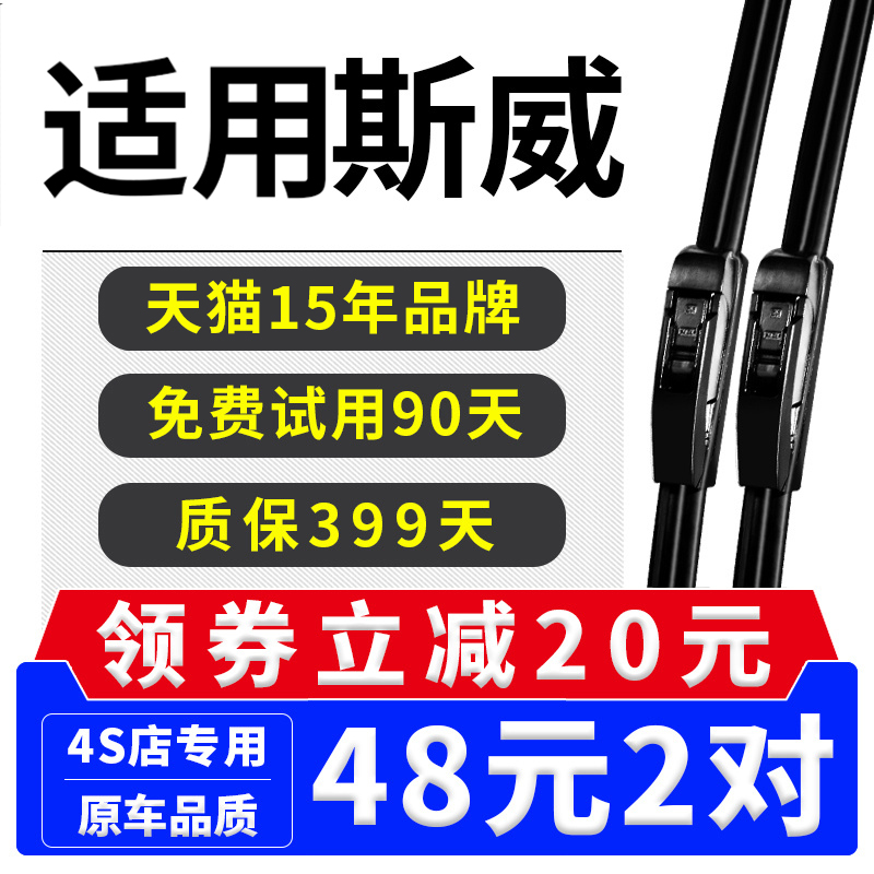 适用swn斯威雨刮器创艺星静音