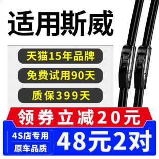 适用SWM斯威G05钢铁侠G01雨刮器X2原厂X7原装 X3大虎前雨刷片胶条