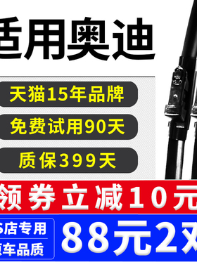 奥迪A4L雨刮器A6L专用A3/A5/A7/A8原厂Q3/Q5原装Q7无骨雨刷片胶条