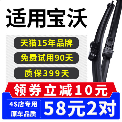 宝沃宝沃适用bx3静音雨刮器