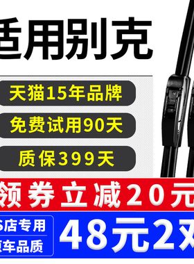别克GL8君威雨刷昂科拉英朗XT原装昂科威S君越威朗凯越雨刮器原厂