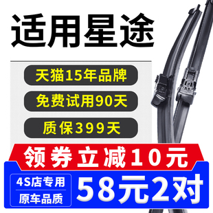适用星途雨刮器原装 ES揽月TX瑶光CDM追风PHEV凌云雨刷器 ET星纪元