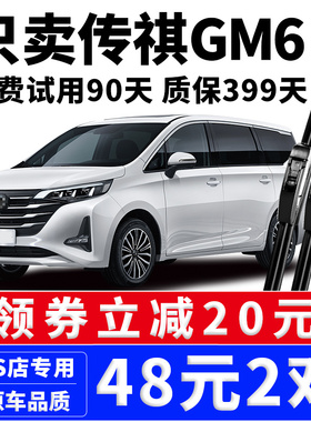 适用广汽传祺GM6雨刮器19-2019年款原厂原装正品无骨汽车雨刷器片