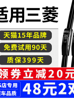 三菱戈蓝翼神蓝瑟V73帕杰罗V93雨刷欧蓝德原厂劲炫原装雨刮器片条