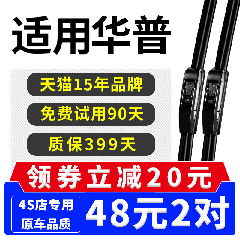 华普海景雨刮器飚风海锋海尚海迅海炫海域海悦原装朗风M203雨刷片