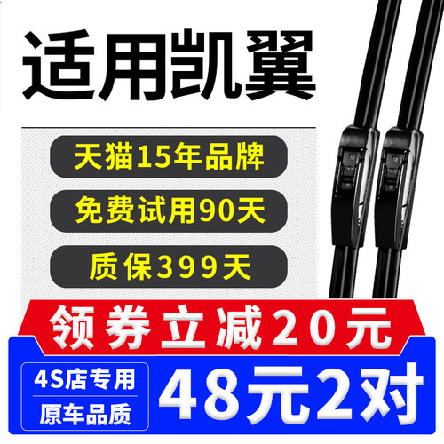 适用凯翼x3雨刮器原装无骨